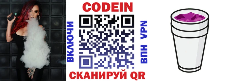 Codein напиток Lean (лин)  Купить закладки  Нахабино 